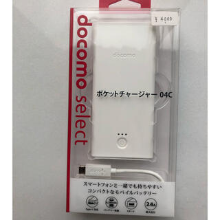 エヌティティドコモ(NTTdocomo)のdocomo モバイルバッテリー(バッテリー/充電器)