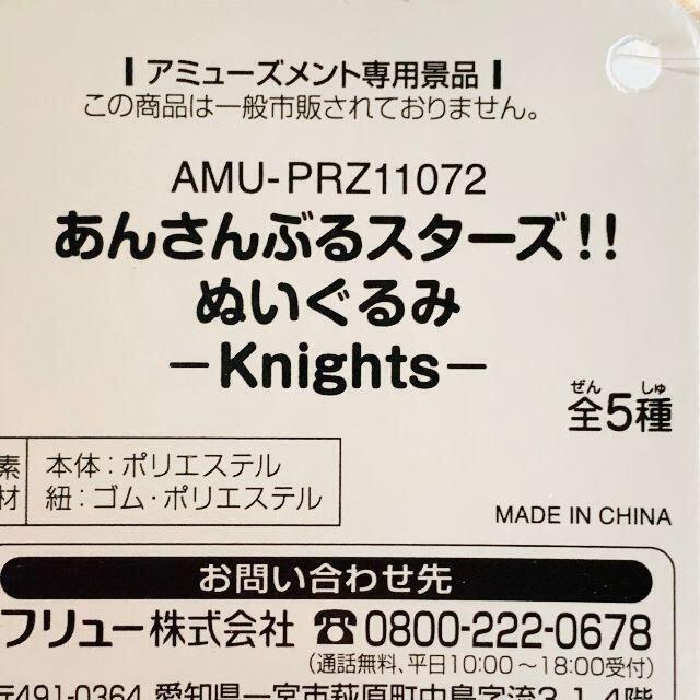 希少❣️人気 あんスタ 新衣装 Knights 瀬名泉 ぬいぐるみ　新品タグ付 ②