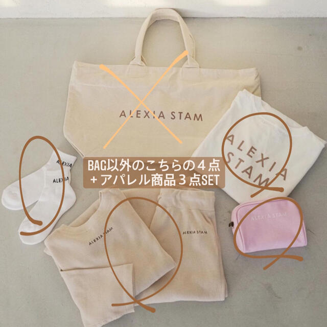 ALEXIA STAM(アリシアスタン)のalexiastam happybag アリシアスタン福袋 レディースのレディース その他(セット/コーデ)の商品写真