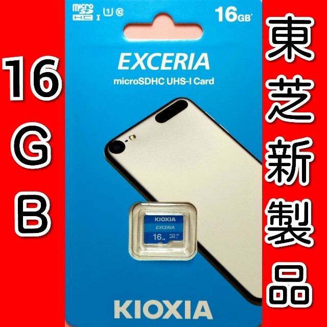 東芝(トウシバ)のキオクシア 東芝 microSDカード 16GB  マイクロSD スマホ/家電/カメラのスマートフォン/携帯電話(その他)の商品写真