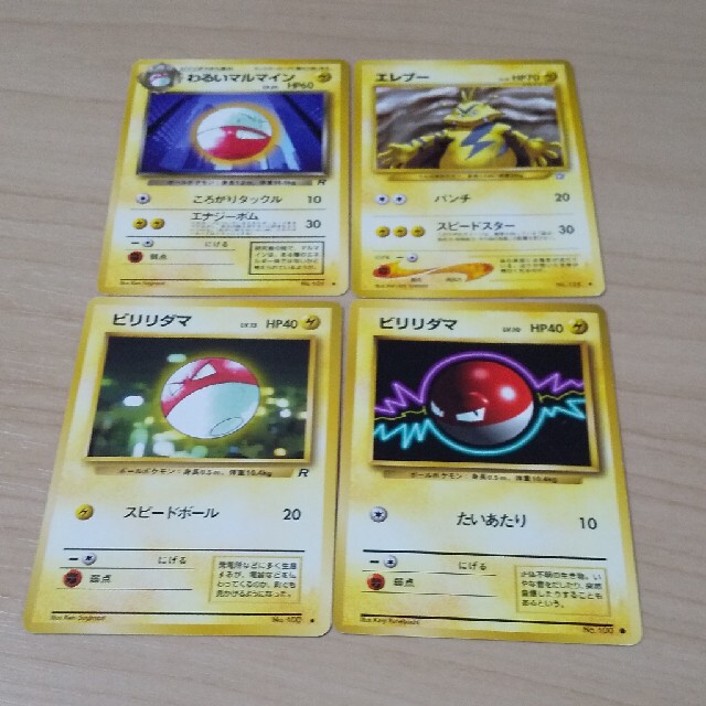 ポケモン ポケモンカード 旧裏 ビリリダマ エレブー わるいマルマインの通販 by はる|ポケモンならラクマ ポケモンカード旧裏 マルマイン ビリリダマ7枚セット