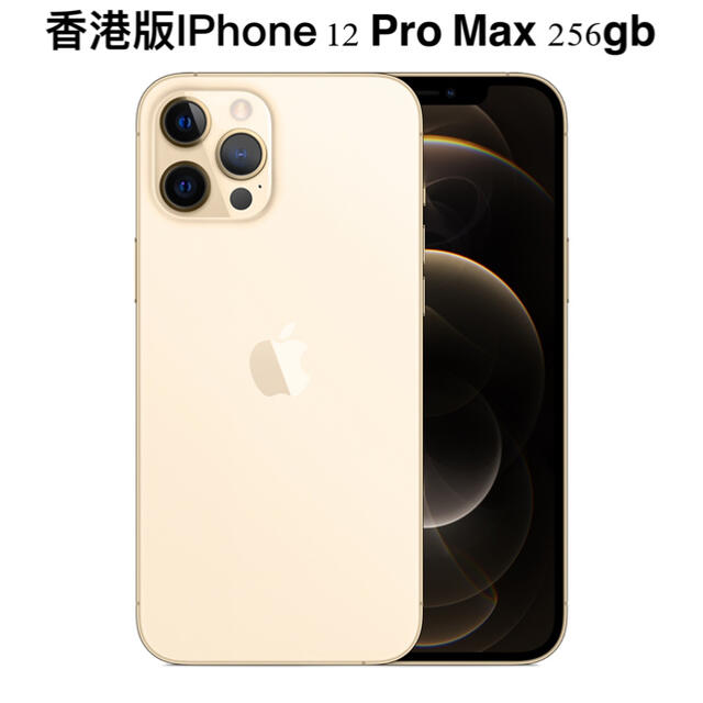 超美品⭐︎香港版iPhone12 Pro 256GBゴールド SIMフリー海外版