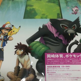 ポケモン(ポケモン)の「劇場版ポケットモンスター ココ」テーマソング集（初回生産限定盤）(ポップス/ロック(邦楽))