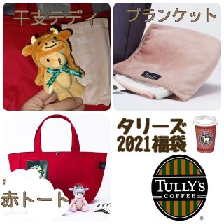 タリーズコーヒー(TULLY'S COFFEE)のタリーズ 福袋 2021 TULLY'S COFFEE ベア トート 赤(ノベルティグッズ)