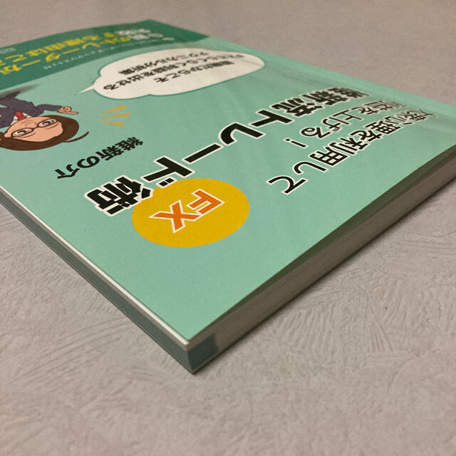 維新流トレード術 維新の介 エンタメ/ホビーの雑誌(ビジネス/経済/投資)の商品写真