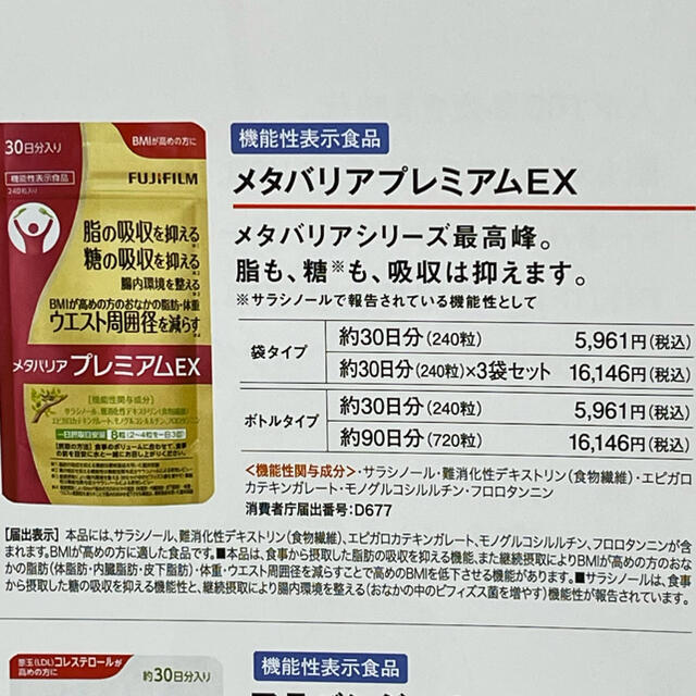 数量限定 メタバリア プレミアムEX 約90日分 720粒 1