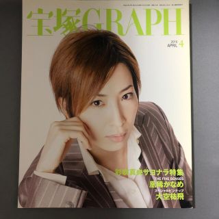 【宝塚GRAPH】★2010年 4月号★(音楽/芸能)