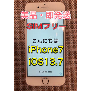 アイフォーン(iPhone)の【あられ様専用】iPhone 7 SIMフリー 32GB ローズゴールド 83%(スマートフォン本体)