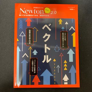 【送料無料】ベクトル 使いこなせば数字ができる物理がわかる(科学/技術)