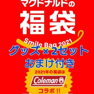 マクドナルド(マクドナルド)の2021 マクドナルド 福袋 ☆ グッズ ２セット ☆ おまけ(ペンケース)付き(ノベルティグッズ)