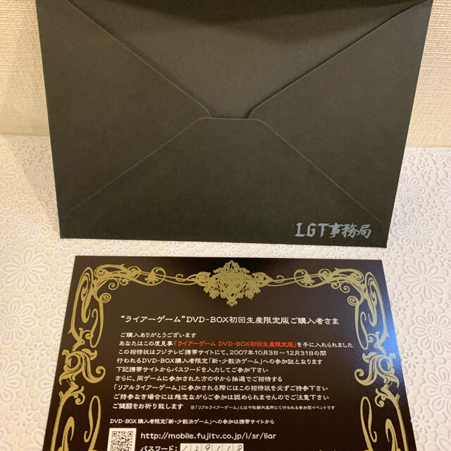 ライアーゲーム DVD-BOX〈7枚組〉初回限定盤