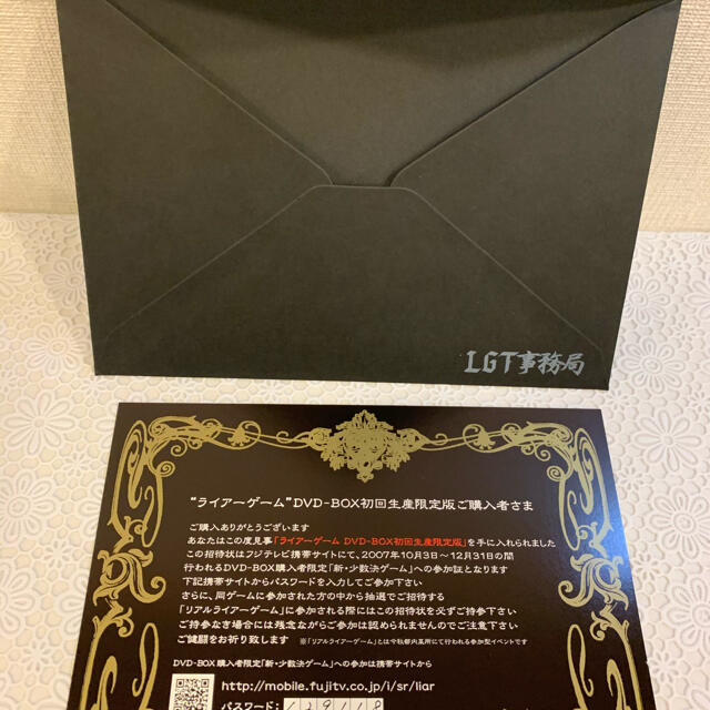 ライアーゲーム DVD-BOX〈7枚組〉初回限定盤の通販 by モリノ広場's