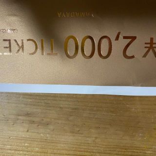 スコットクラブ(SCOT CLUB)のヤマダヤ　金券　2000円(ショッピング)