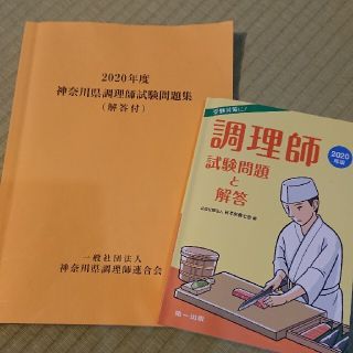 調理師試験問題集2冊セット(資格/検定)