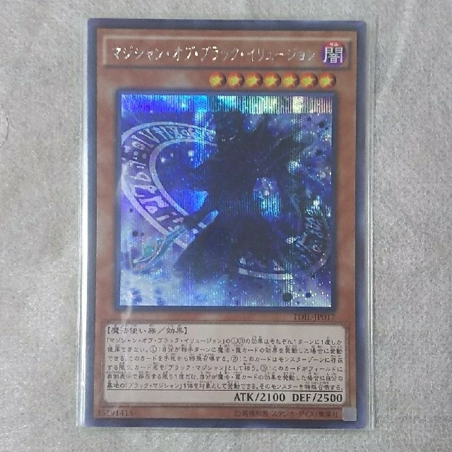 遊戯王 遊戯王 マジシャン オブ ブラック イリュージョン シークレット の通販 By ポイント S Shop ユウギオウならラクマ 遊戯王 遊戯王 マジシャン オブ ブラック イリュージョン シークレット の通販 By ポイント S Shop ユウギオウならラクマ
