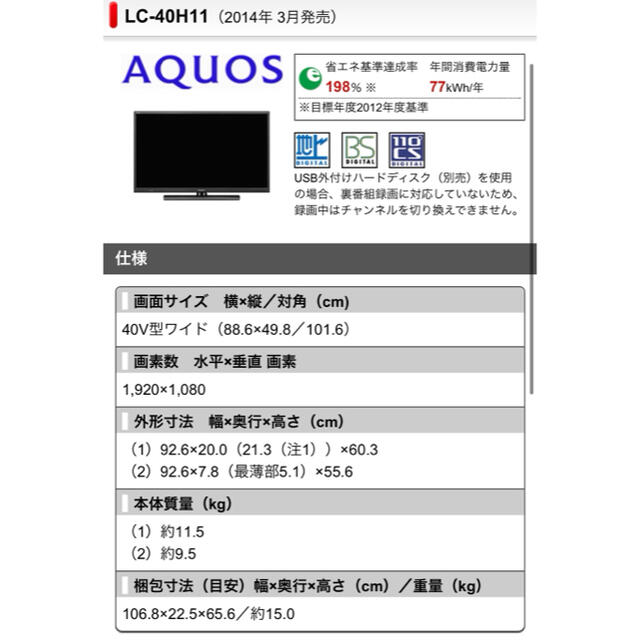 AQUOS(アクオス)のSHARP LED アクオス　AQUOS LC-40H11 スマホ/家電/カメラのテレビ/映像機器(テレビ)の商品写真