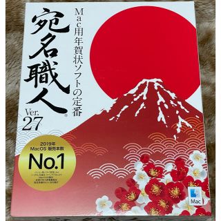 マック(MAC)の宛名職人 Ver.27(PC周辺機器)