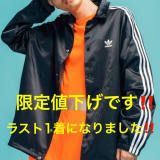 アディダス(adidas)の限定値下げ！【¥14,300→】アディダス　オリジナルス　サテンコーチジャケット(ナイロンジャケット)