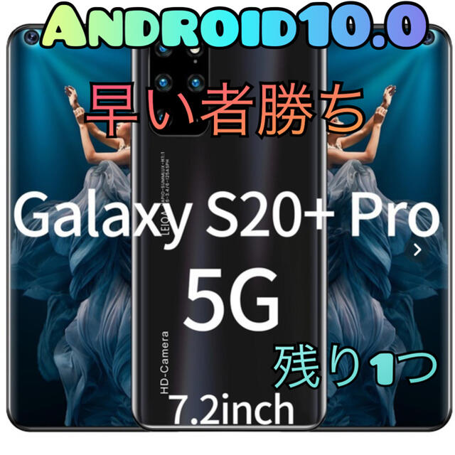 スマホ/家電/カメラGALAXYs20+Pro7.2㌅