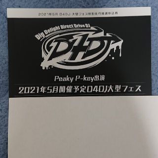 2021年5月 D4DJ 大型フェス特別先行抽選申込券(声優/アニメ)