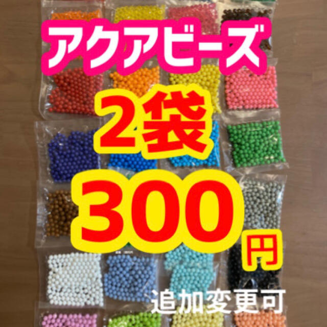 EPOCH(エポック)のカラー限定❗️アクアビーズ正規品★100個×2袋セット キッズ/ベビー/マタニティのおもちゃ(知育玩具)の商品写真