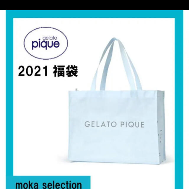 【新品未使用】2021年 gelato pique 福袋　通常版