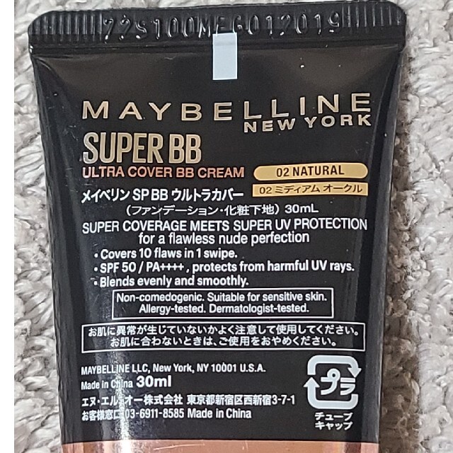 MAYBELLINE(メイベリン)のメイベリン BB ウルトラカバー ミディアムオークル コスメ/美容のベースメイク/化粧品(BBクリーム)の商品写真