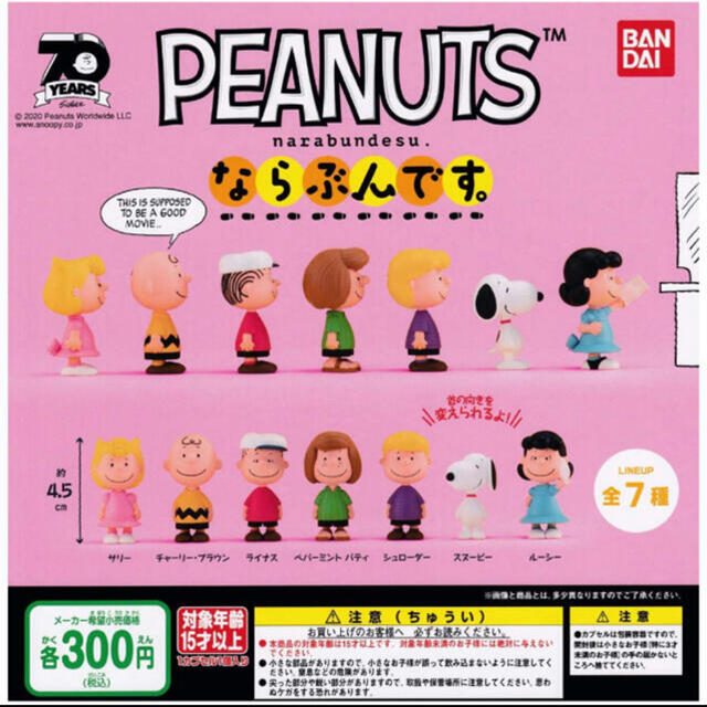 Snoopy スヌーピー ルーシー ならぶんです 新品未使用 Peanuts ガチャガチャの通販 By Mi0925 S Shop スヌーピー ならラクマ