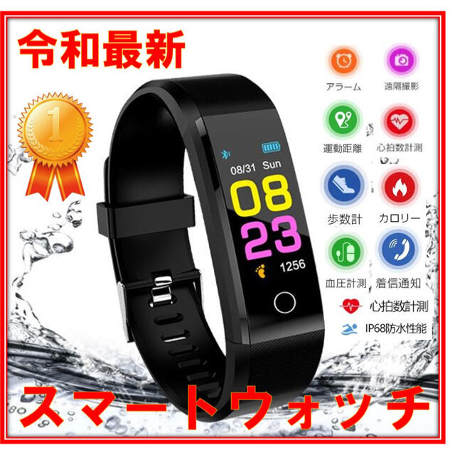 適当な価格 スマートウォッチ 高品質 活動量計 24時間自動計測 着信 ...
