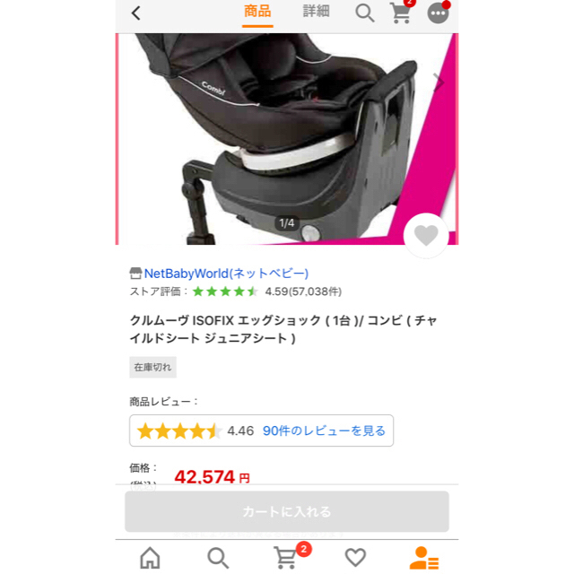 クルムーヴ ISOFIX エッグショック コンビ  回転可 チャイルドシート