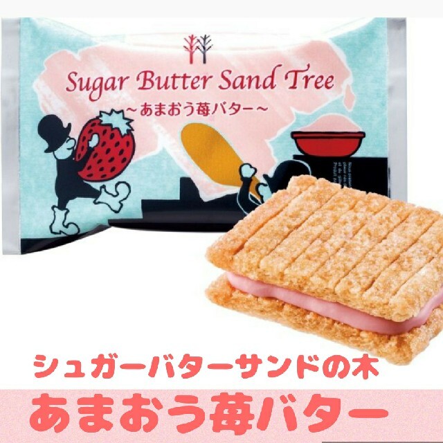 感謝sale‼️シュガーバターサンドの木 あまおう苺バター10個バラ 食品/飲料/酒の食品(菓子/デザート)の商品写真