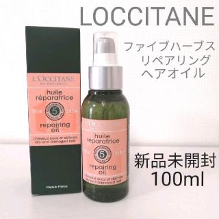 ロクシタン(L'OCCITANE)のロクシタン ファイブハーブス リペアリングヘアオイル  100ml(オイル/美容液)