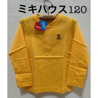 ミキハウス(mikihouse)の⭐️新品タグ付き⭐️MIKI HOUSEミキハウス⭐️ヘンリーネックシャツ120(Tシャツ/カットソー)