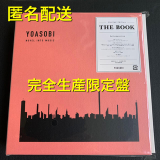 ソニー(SONY)の【新品、未開封】THE BOOK (完全生産限定盤) [ YOASOBI ] (ポップス/ロック(邦楽))