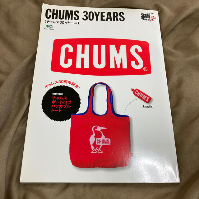 CHUMS(チャムス)のＣＨＵＭＳ　３０ＹＥＡＲＳ 誕生から３０年。街からアウトドアまでＷＥ〔ラブ〕チ エンタメ/ホビーの本(ファッション/美容)の商品写真