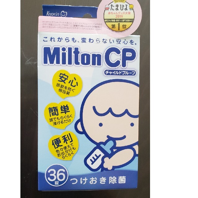 MINTON(ミントン)のミルトン　　除菌タブレット　　36錠 キッズ/ベビー/マタニティの洗浄/衛生用品(哺乳ビン用消毒/衛生ケース)の商品写真