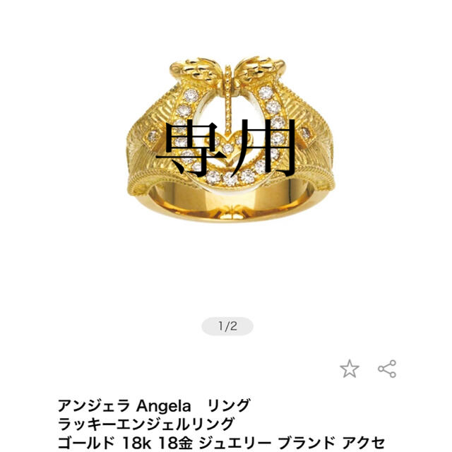 超美品 - AHKAH Angela ダイヤ 11号 ラッキーエンジェルリング K18