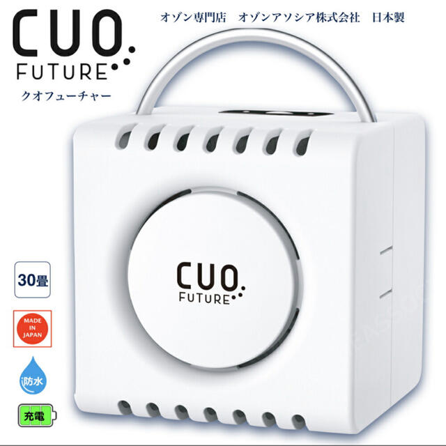 cuofuture【新品・未使用】クオフューチャー CUOFUTURE オゾン発生装置