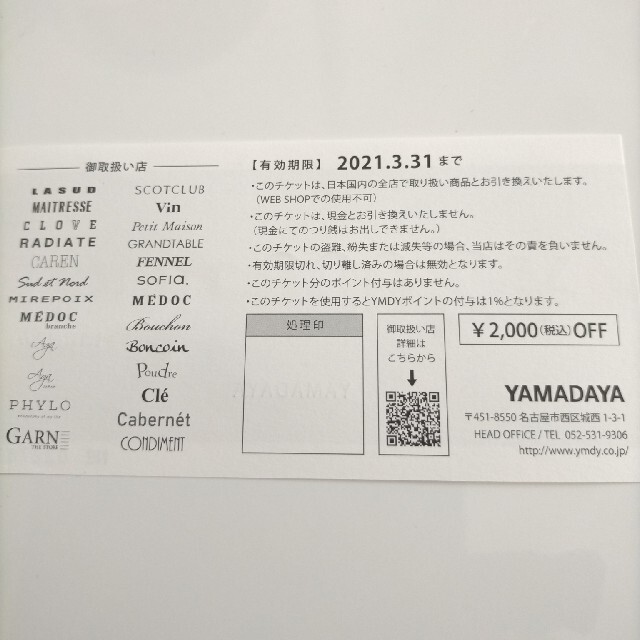 yamadaya チケット チケットの優待券/割引券(ショッピング)の商品写真
