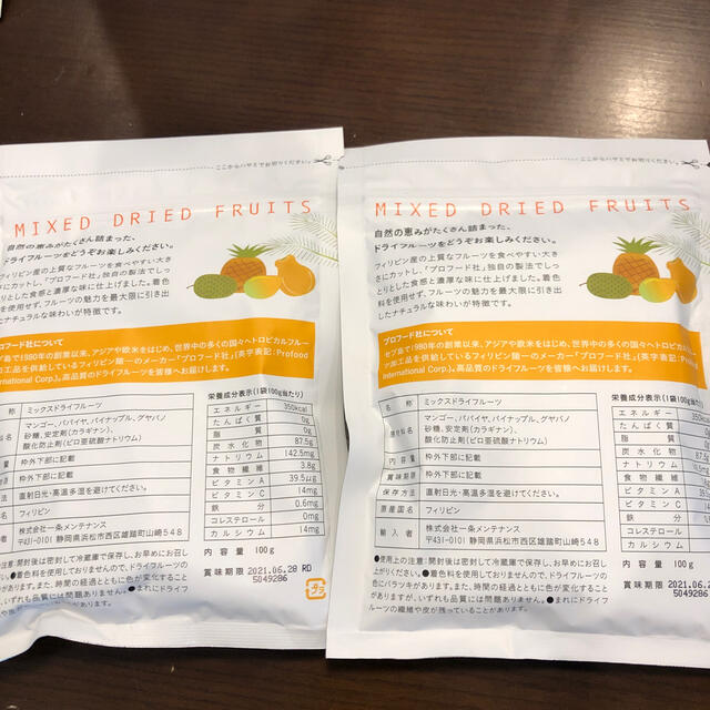 ドライフルーツ　2袋セット 食品/飲料/酒の食品(フルーツ)の商品写真