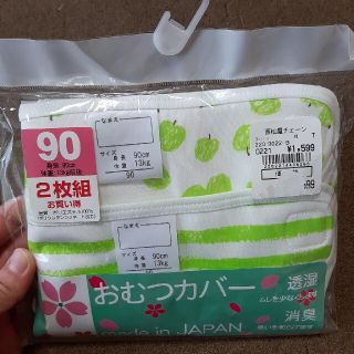 専用(ベビーおむつカバー)