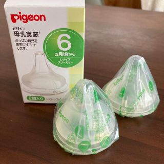 ピジョン(Pigeon)のピジョン　母乳実感乳首　Lサイズ2個(哺乳ビン用乳首)