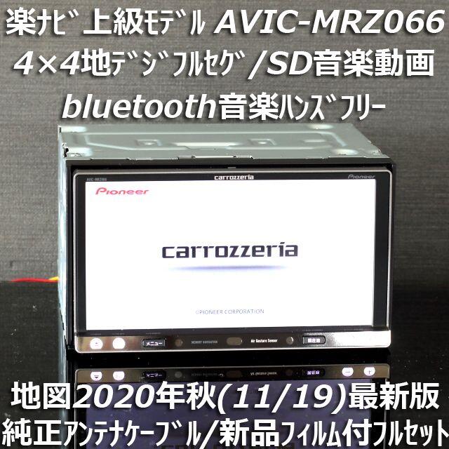 ナビの Pioneer 上級AVIC-MRZ066フルセグ/bluetoothの通販 by 携帯 