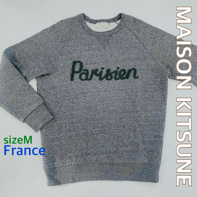 ユニセックス新品 MAISON KITSUNE メゾンキツネ トレーナー グレー Mサイズ