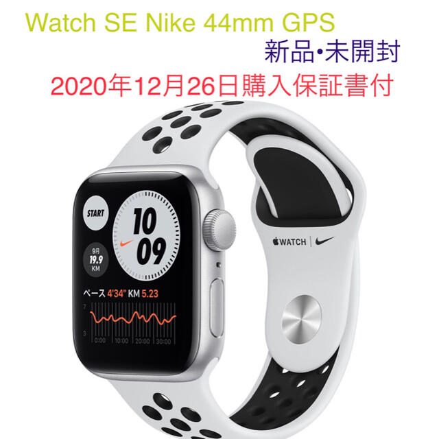 Apple Watch - 専用 Apple Watch Nike SE 44mm GPS 新品・ベルト無しの