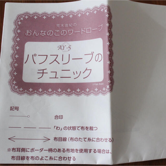 型紙　パターン　パフスリーブのチュニック　90〜130㎝ ハンドメイドの素材/材料(型紙/パターン)の商品写真