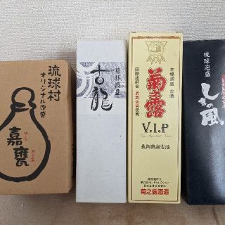 泡盛4本セット(その他)