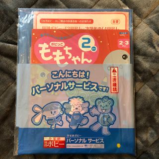 ポピっこ　ももちゃん　2月号(絵本/児童書)