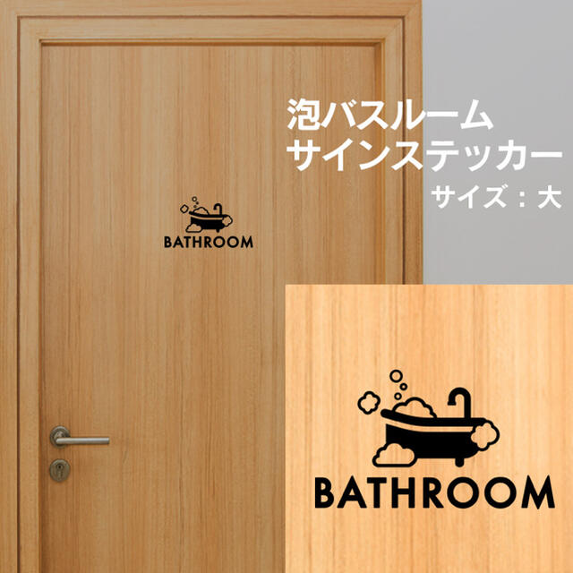 37【賃貸OK！】泡バスルームステッカー ハンドメイドのインテリア/家具(インテリア雑貨)の商品写真