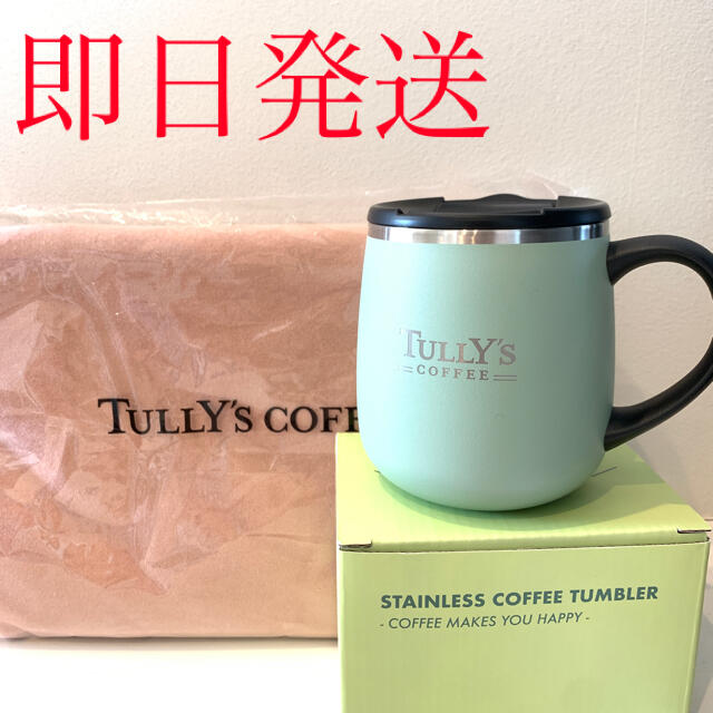 TULLY'S COFFEE(タリーズコーヒー)の即日発送【タンブラー・ブランケット】2021 タリーズ 福袋① インテリア/住まい/日用品のキッチン/食器(タンブラー)の商品写真